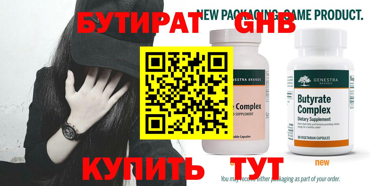 БУТИРАТ 99% Ачхой-Мартан