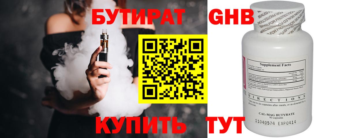 БУТИРАТ оксибутират  Бутират  Ачхой-Мартан  Вход с VPN 