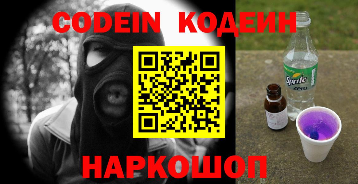 Кодеин Purple Drank Ачхой-Мартан