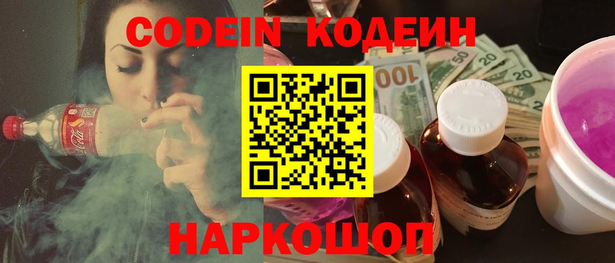 Кодеин Purple Drank  Вход с VPN  Кодеин напиток Lean (лин)  Ачхой-Мартан 