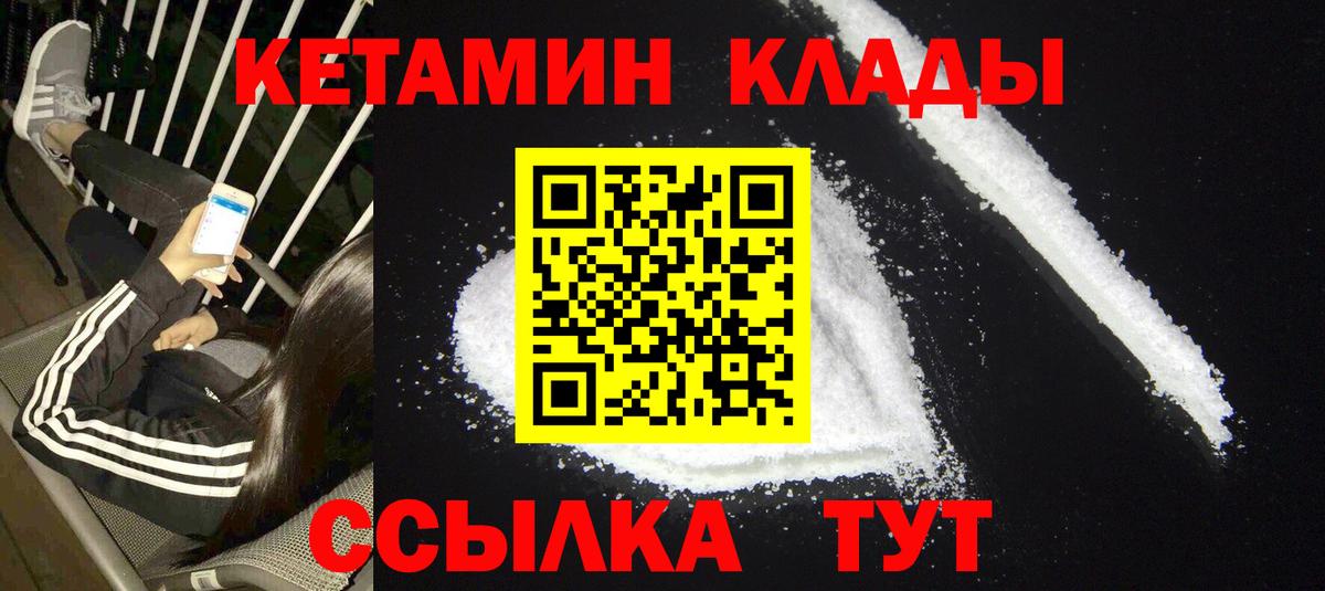 Кетамин ketamine  Вход с VPN  Ачхой-Мартан  Кетамин VHQ 