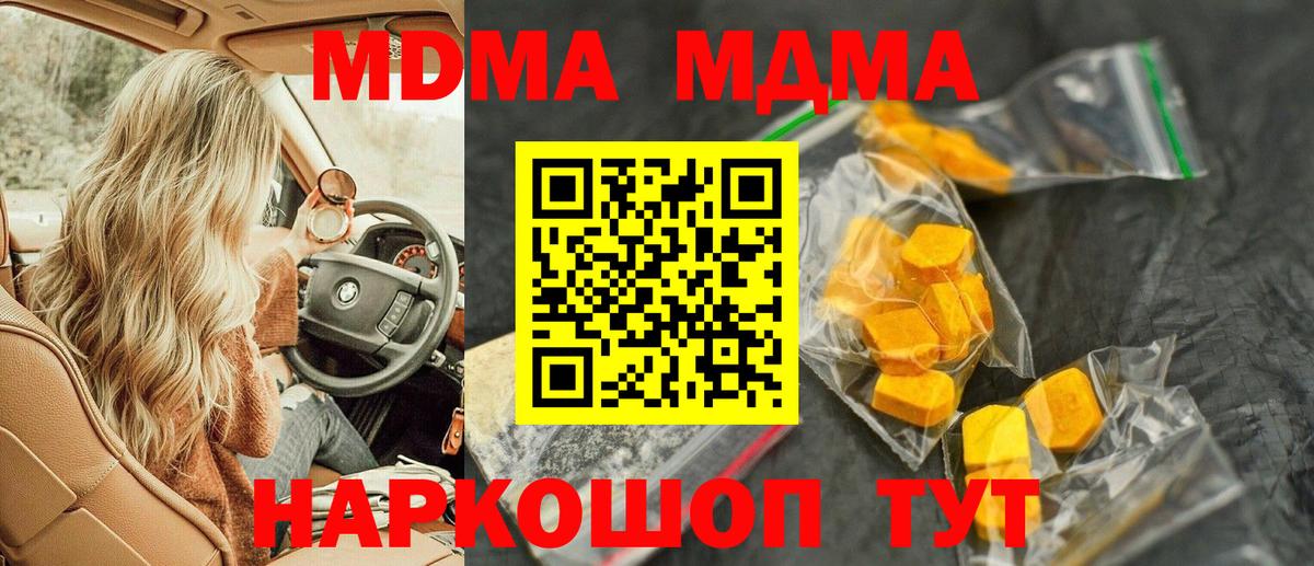 MDMA  MDMA кристаллы  Вход с VPN  МДМА кристаллы  Ачхой-Мартан 