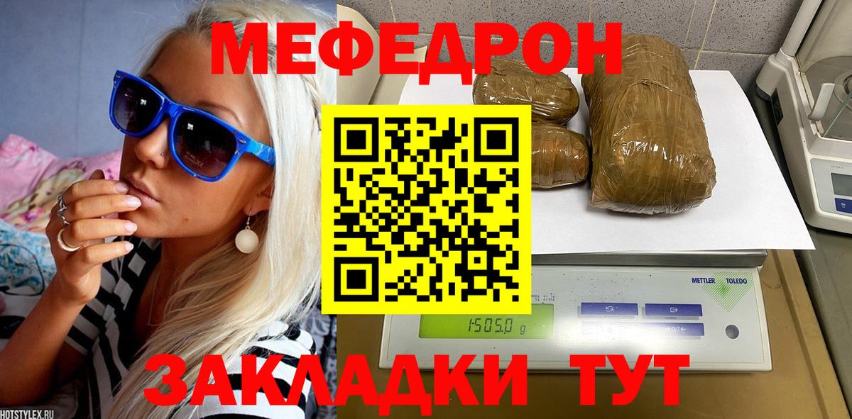 Меф мяу мяу  Ачхой-Мартан