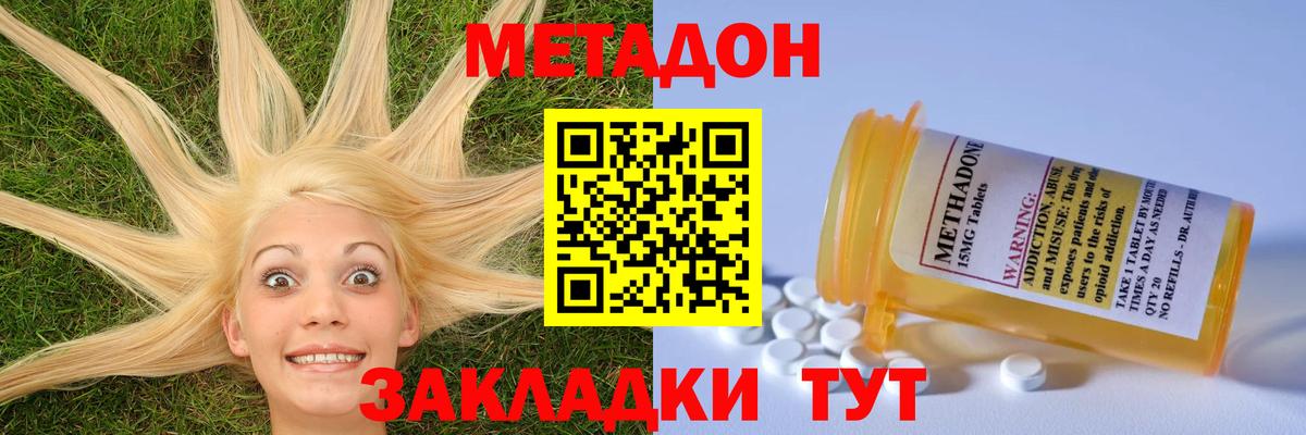 МЕТАДОН methadone Ачхой-Мартан